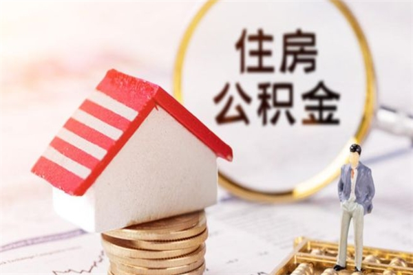 莆田公积金离职后重新就职能取出来吗（公积金离职后还可以提取吗）